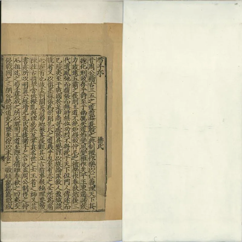 GJ2301910.纂圖互註荀子二十卷_P1.webp