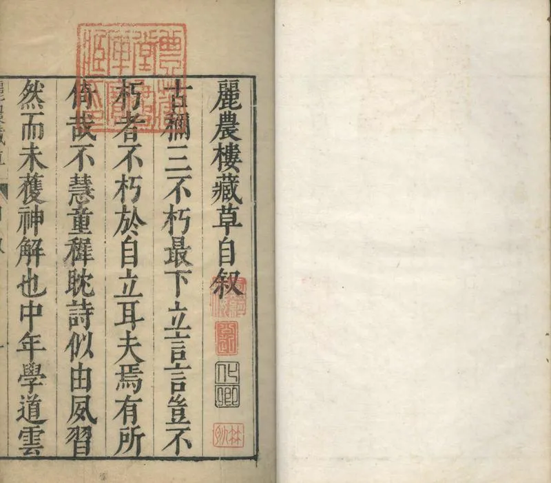 GJ2304584.麗農樓藏草二卷_P1.webp