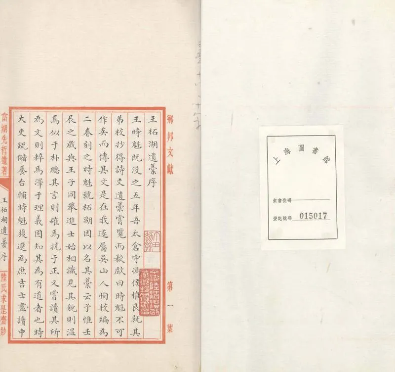 GJ2303361.王柘湖遺稿二卷_P1.webp
