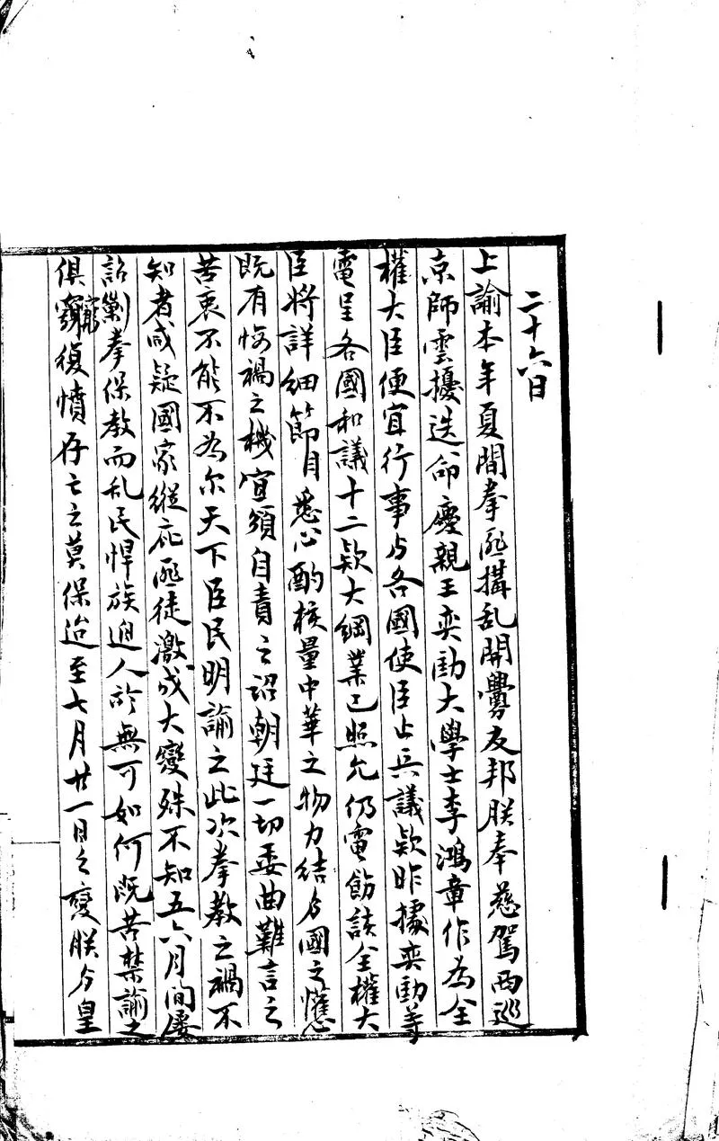 GJ2302687.寐叟友朋箋存_P1.webp