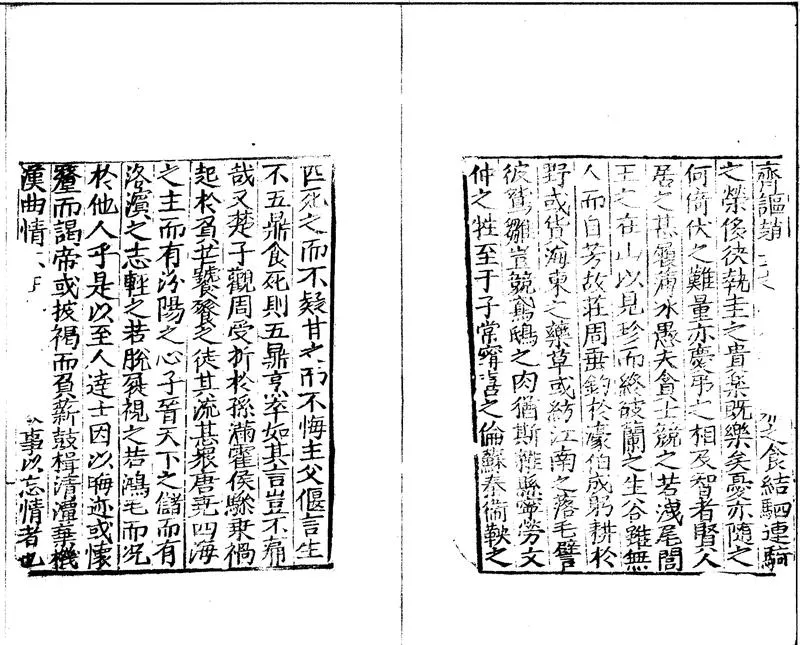 GJ2300678.箋註陶淵明集十卷_P2.webp