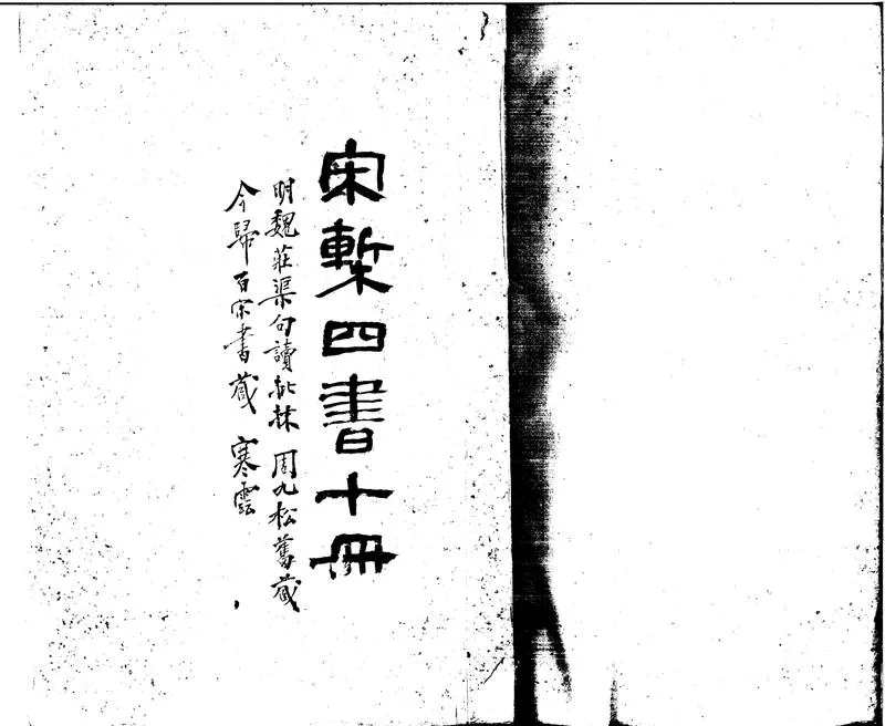 GJ2300424.四書章句集注三十卷_P1.webp