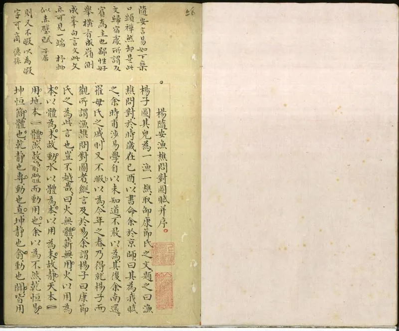 GJ2312454.茗柯文二編不分卷_P1.webp