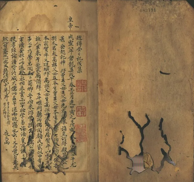 GJ2302357.越縵堂日記戊集不分卷_P2.webp