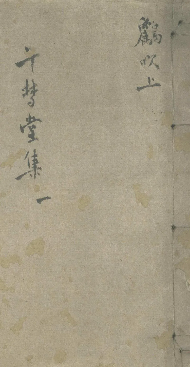 GJ2303166.午夢堂遺集十二種_P1.webp