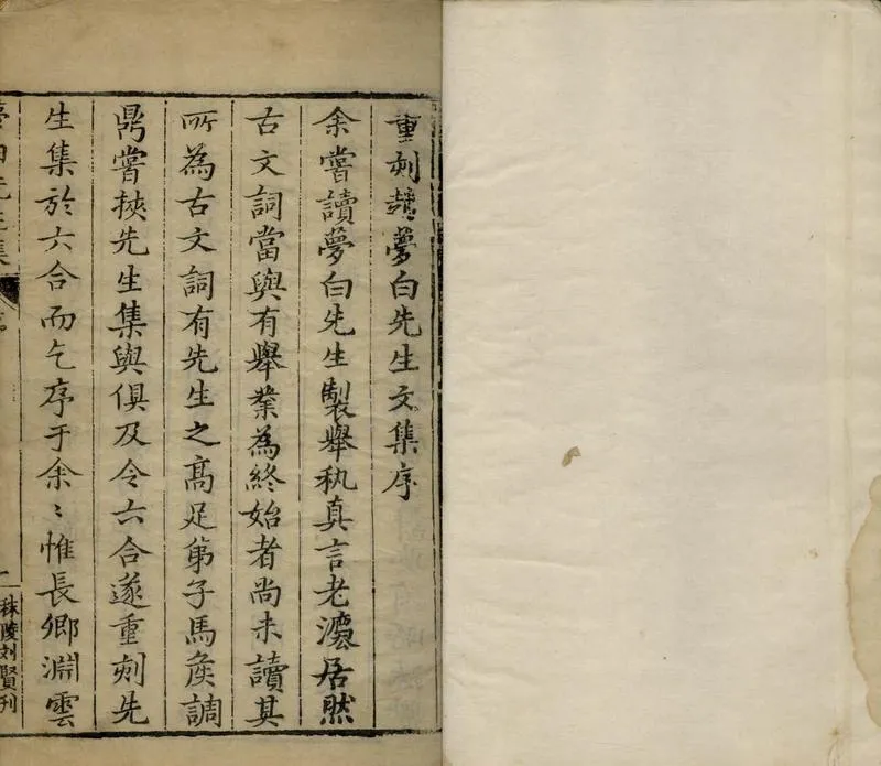 GJ2304788.夢白先生集三卷_P2.webp