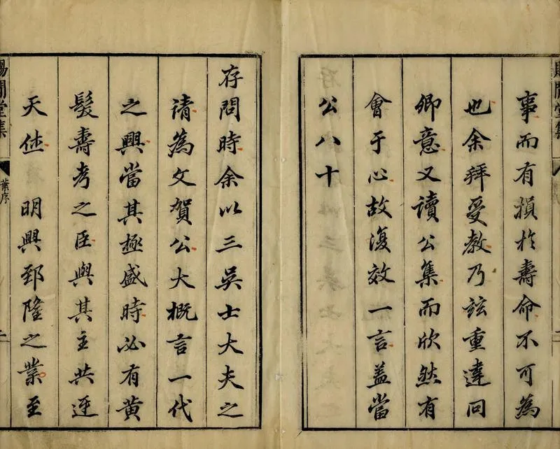 GJ2309627.賜閒堂集四十卷_P4.webp