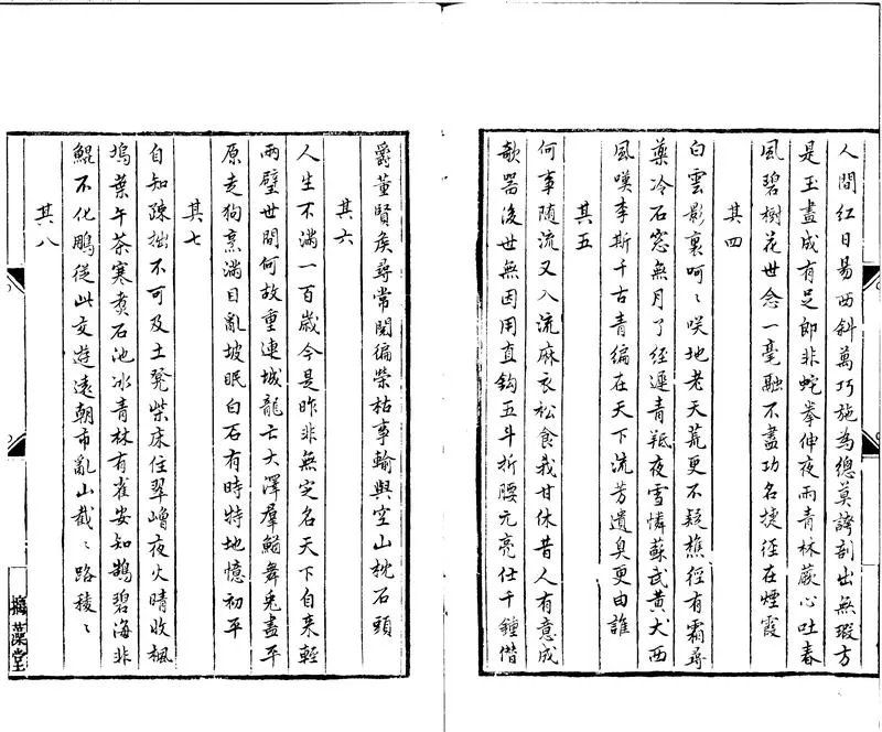 GJ2300408.元嶽林栯堂禪師山居詩一卷_P2.webp
