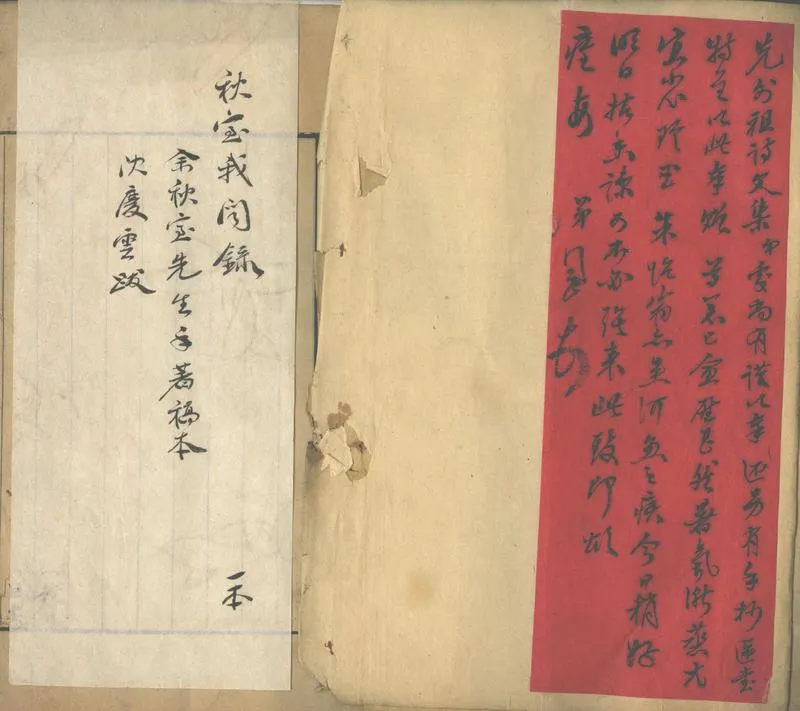 GJ2302346.秋室我聞録一卷_P2.webp