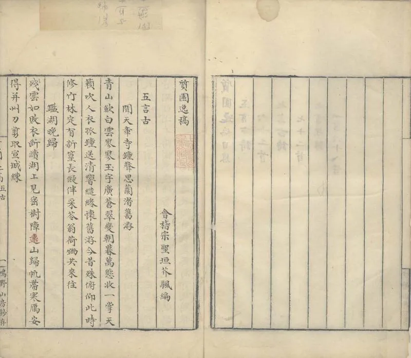 GJ2305395.質園逸稿三卷_P2.webp