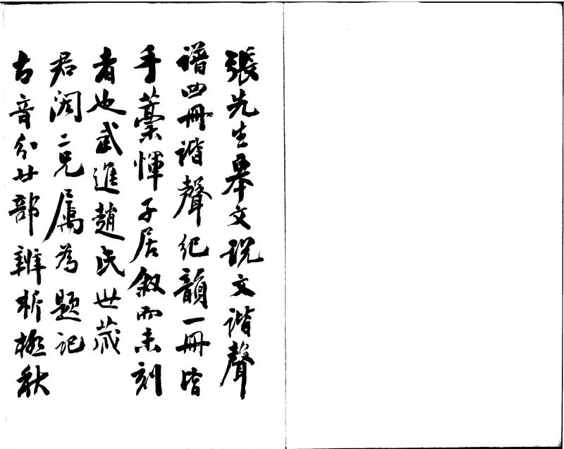 GJ2300090.説文諧聲譜不分卷_P2.webp