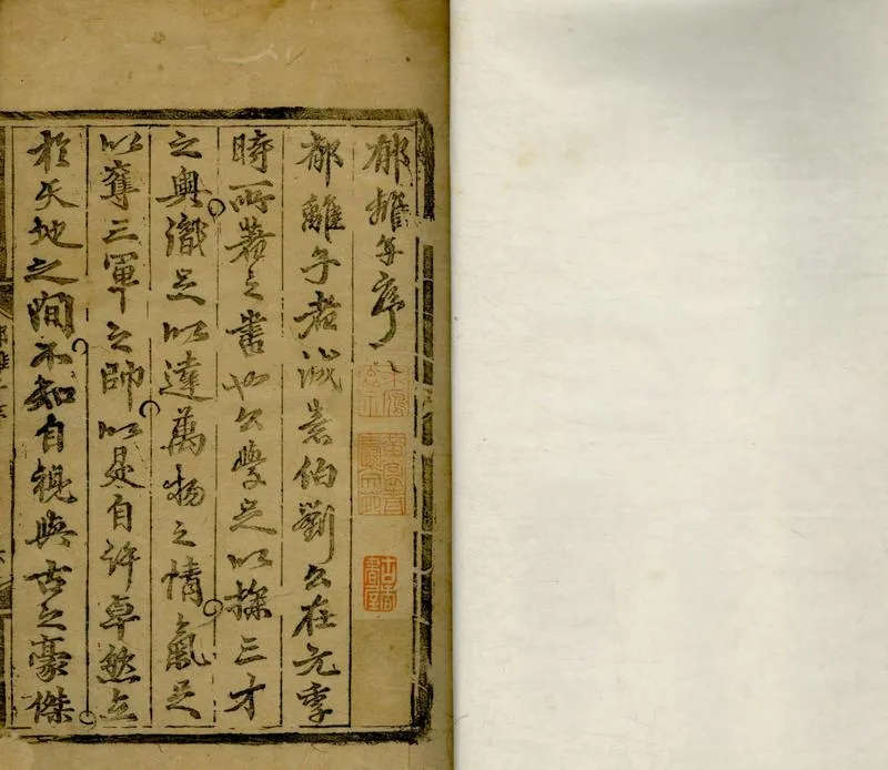 GJ2304843.誠意伯劉先生文集二十卷_P1.webp