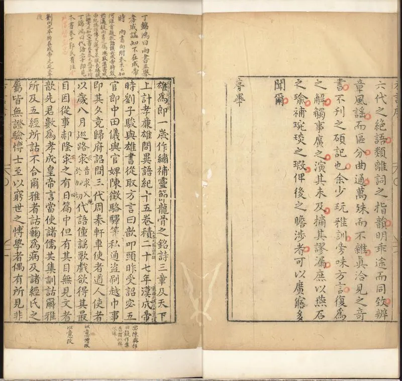 GJ2301985.新刻絶代語釋别國方言十三卷_P2.webp