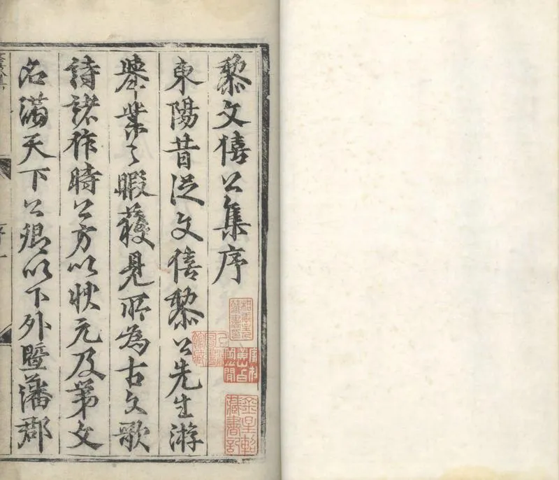 GJ2304542.黎文僖公集十七卷_P1.webp