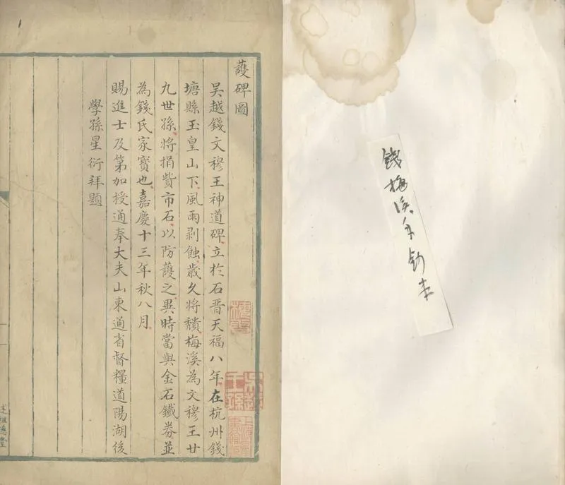 GJ2305257.護碑圖題詩一卷_P2.webp