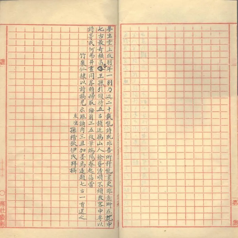 GJ2303616.小停雲館詩稿四卷_P2.webp