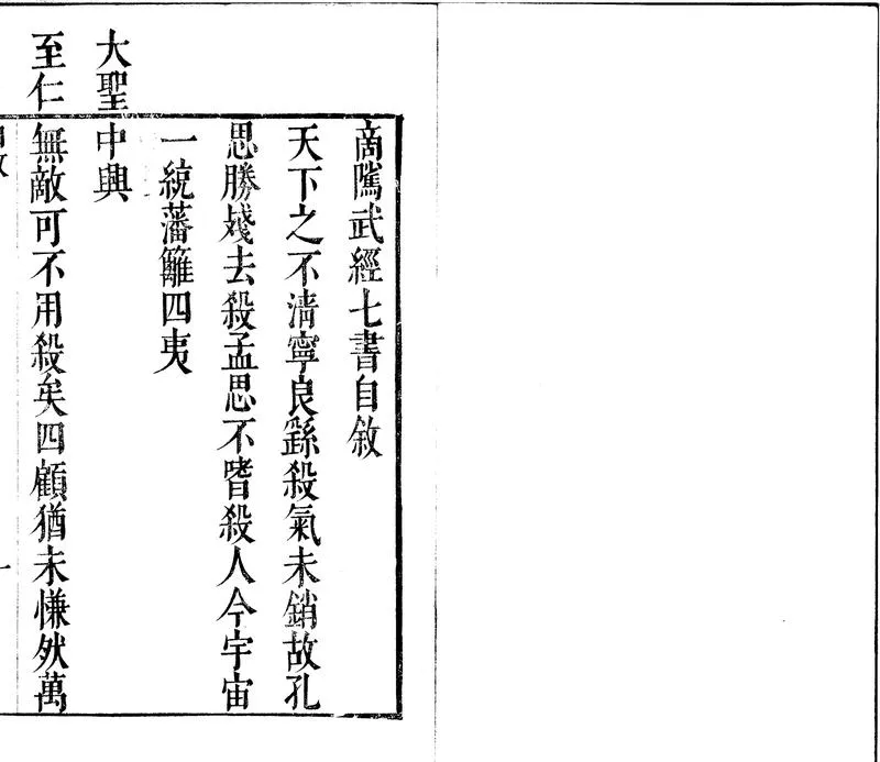 GJ2312470.裒谷子啇隲武經七書十卷武略雜言一卷_P2.webp
