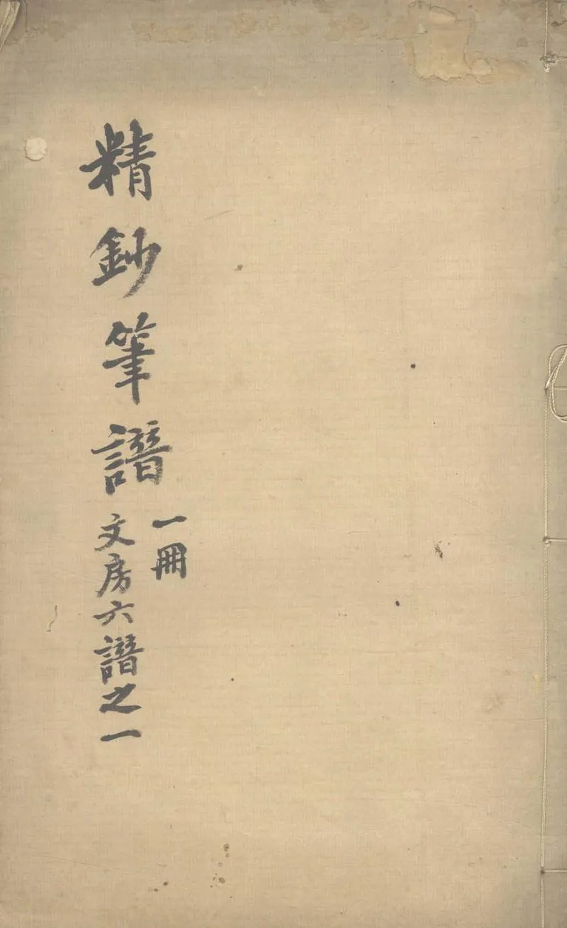 GJ2304097.筆譜一卷_P1.webp
