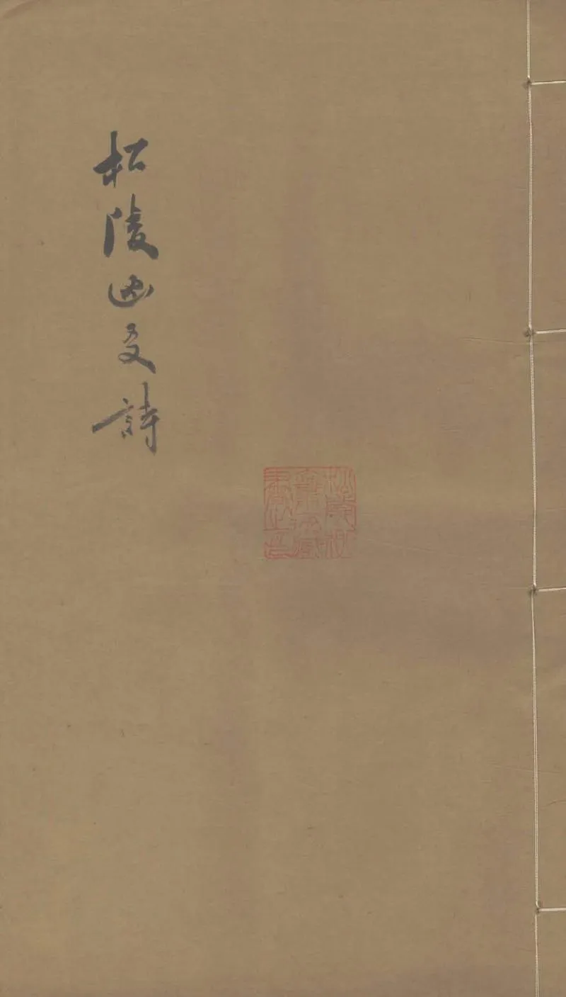 GJ2303439.松陵畫友詩一卷_P1.webp