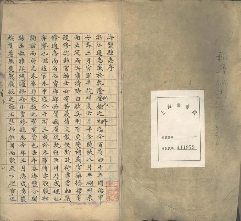 GJ2302168.海鹽縣誌二十二卷末一卷_P2.webp