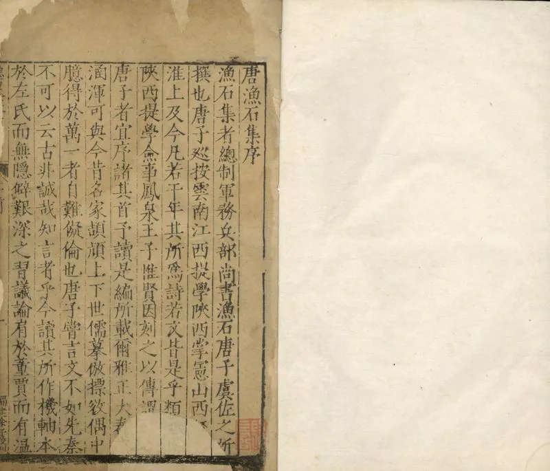 GJ2304335.漁石集四卷_P1.webp