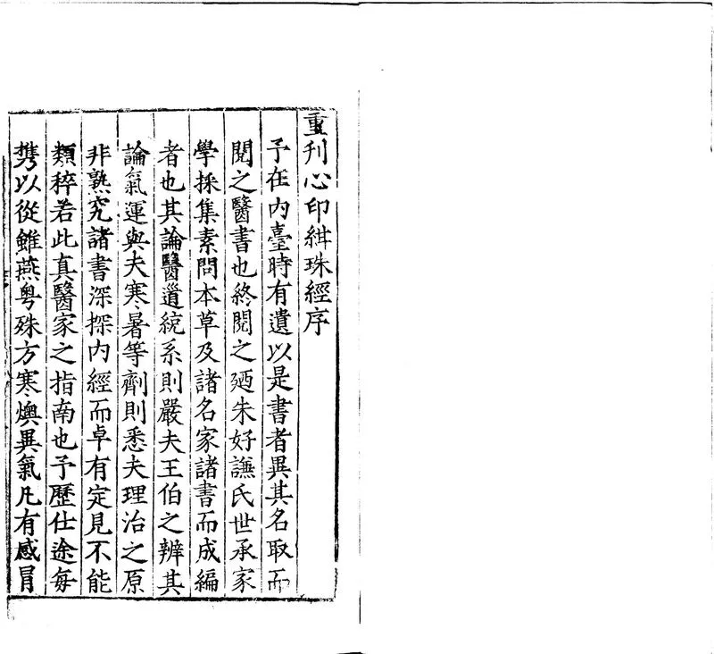 GJ2300677.心印紺珠經二卷_P1.webp