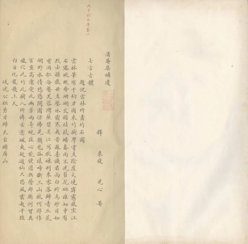 GJ2309752.蒲庵集補遺三卷_P3.webp