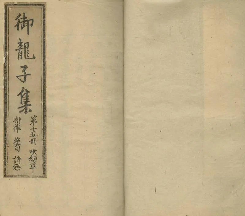 GJ2304725.御龍子集七十七卷_P2.webp