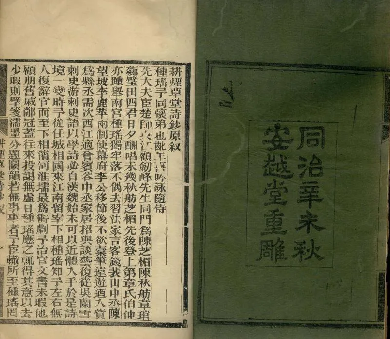 GJ2304708.耕煙草堂詩鈔二卷_P2.webp