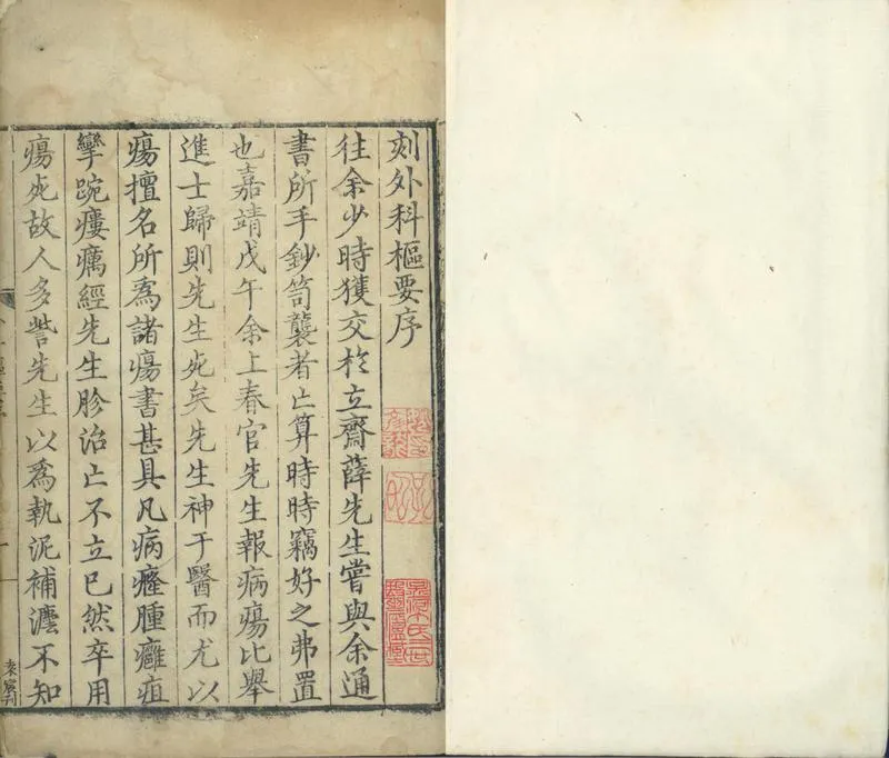 GJ2300684.外科樞要四卷_P1.webp