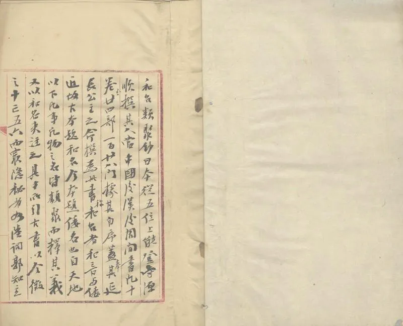 GJ2305237.和名類聚鈔十卷_P2.webp