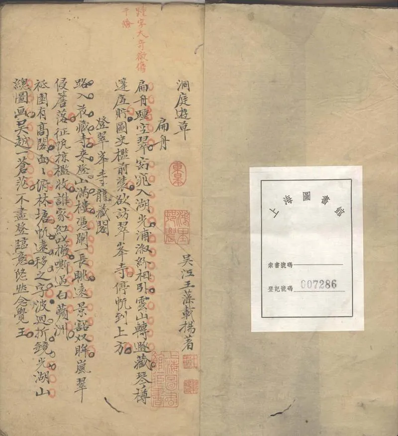GJ2303308.王載揚先生詩不分卷_P2.webp