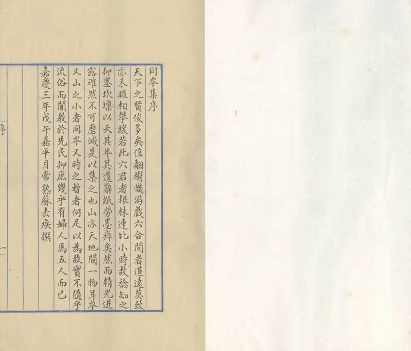 GJ2309903.同岑集一卷_P1.webp