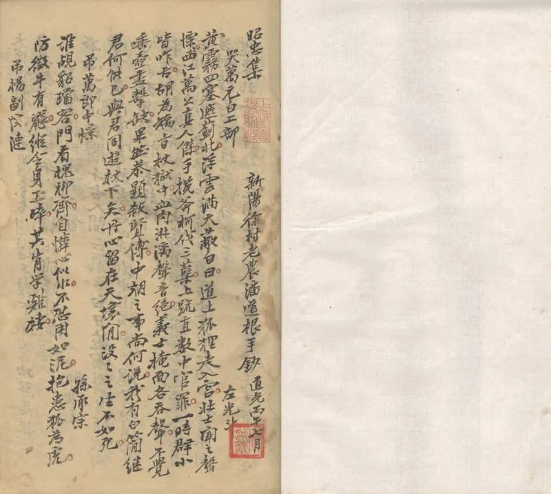 GJ2302541.昭忠集不分卷_P2.webp