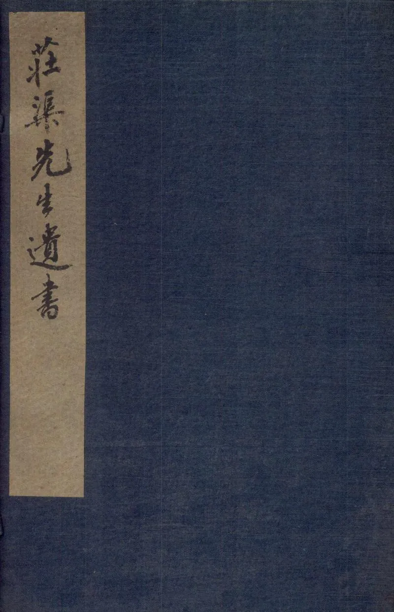 GJ2304525.莊渠先生遺書十六卷_P1.webp