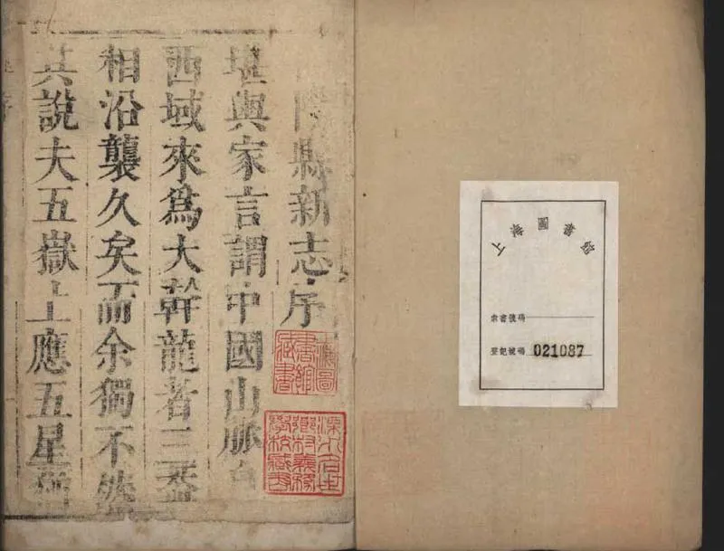 GJ2309143.曲陽縣新志十一卷_P1.webp