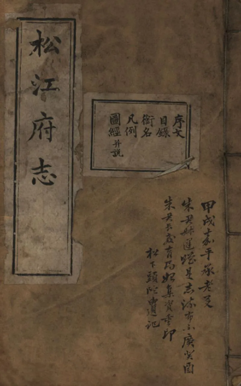 GJ2309400.松江府志八十四卷首二卷_P15.webp
