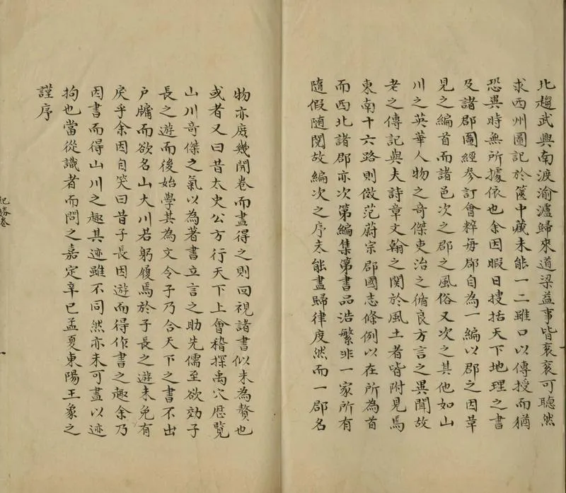 GJ2305568.輿地紀勝二百卷_P2.webp