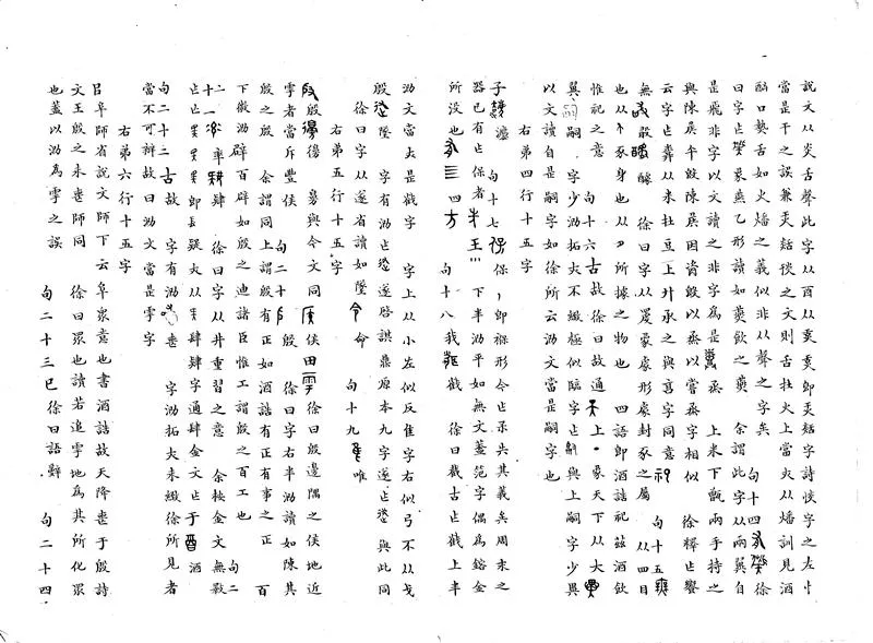 GJ2302826.盂鼎克鼎釋文不分卷_P2.webp