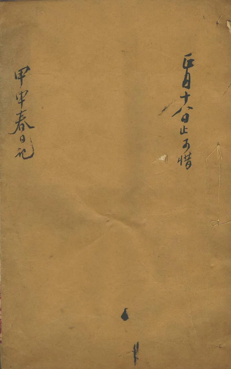 GJ2302769.煙波榭日記一卷_P1.webp