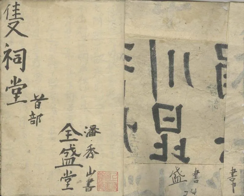 GJ2309369.雙祠堂不分卷_P4.webp