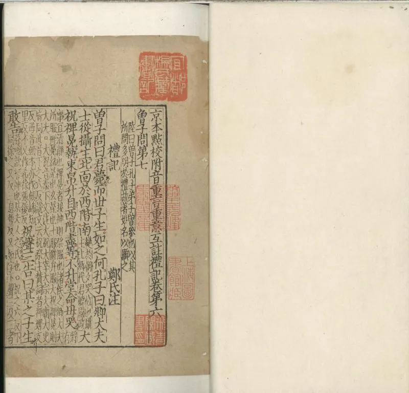 GJ2301675.京本點校附音重言重意互注禮記二十卷_P1.webp
