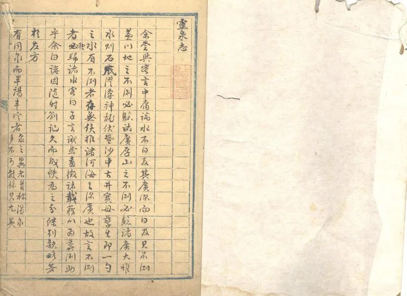 GJ2302367.靈泉志不分卷_P1.webp