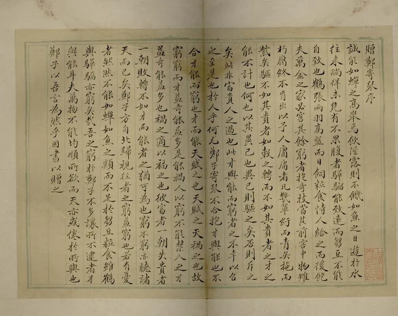 GJ2306816.葆森文集一卷_P2.webp