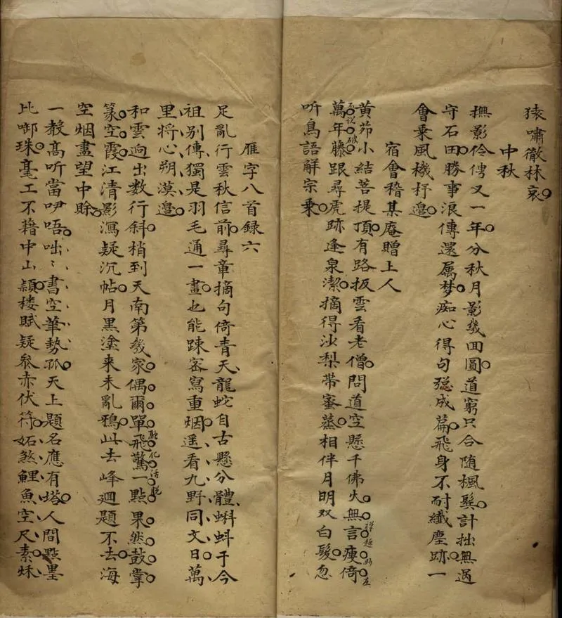 GJ2308378.東山敬修堂詩集不分卷 東山師友詩一卷_P2.webp