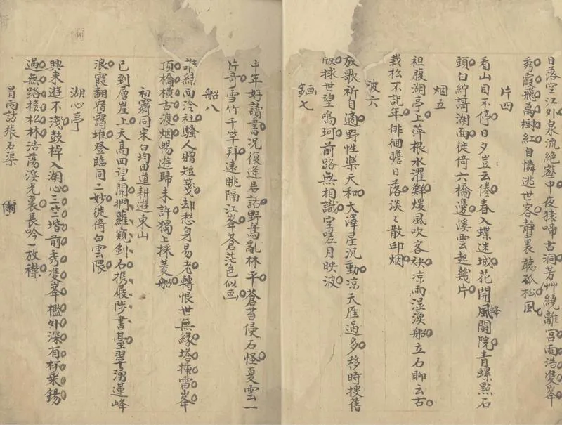 GJ2303116.閒餘編詩不分卷_P2.webp
