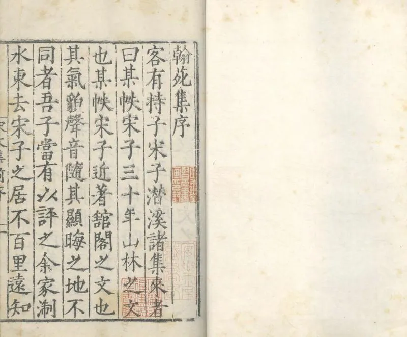 GJ2304559.宋學士文集七十五卷_P1.webp
