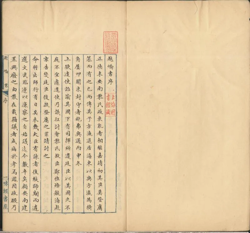 GJ2301884.越嶠書二十卷_P1.webp