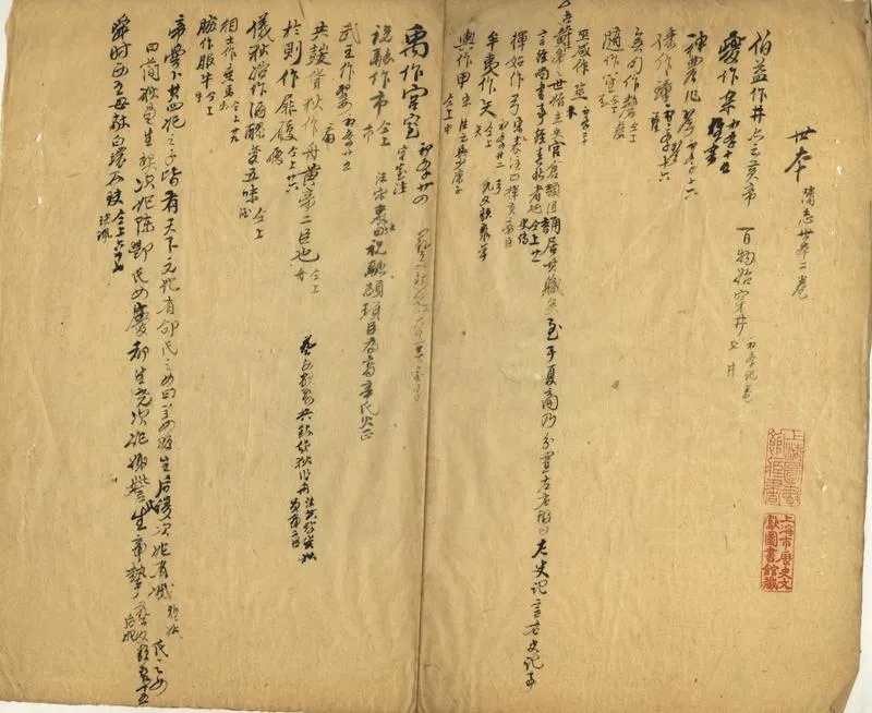 GJ2302549.拜經樓雜鈔一卷_P2.webp