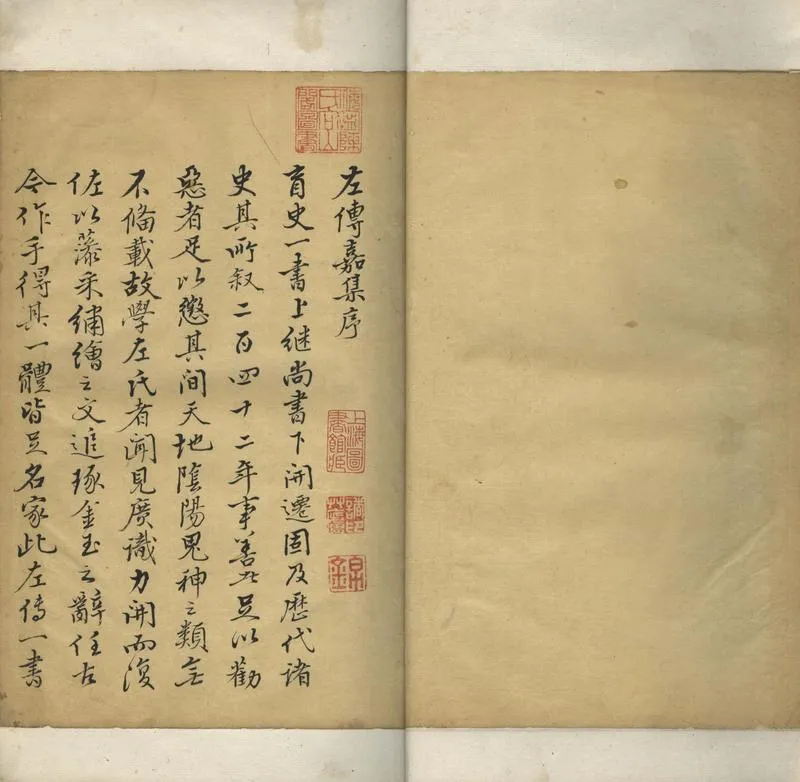 GJ2302136.左傳嘉集四卷_P2.webp